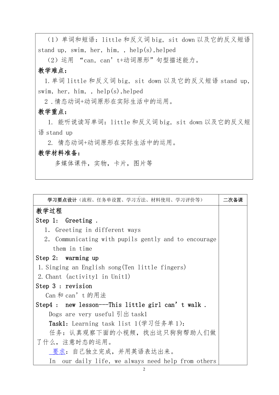 外研版（三起）五上Module 7-Unit 2 This little girl can't walk.-教案、教学设计-市级优课-(配套课件编号：447a5).doc_第2页