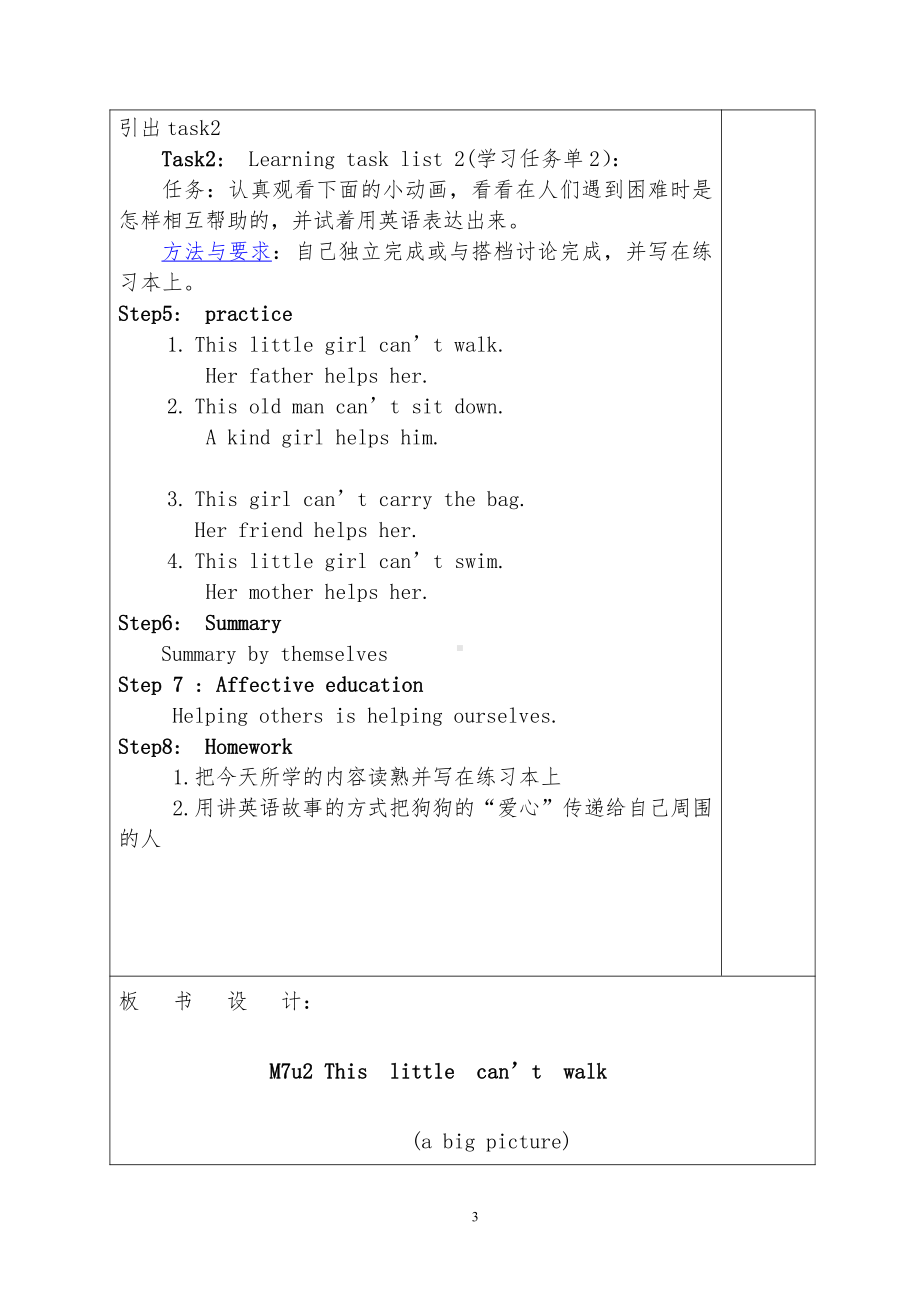 外研版（三起）五上Module 7-Unit 2 This little girl can't walk.-教案、教学设计-市级优课-(配套课件编号：447a5).doc_第3页