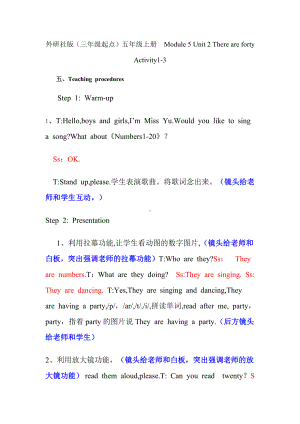 外研版（三起）五上Module 5-Unit 2 There are forty.-教案、教学设计-部级优课-(配套课件编号：00143).doc