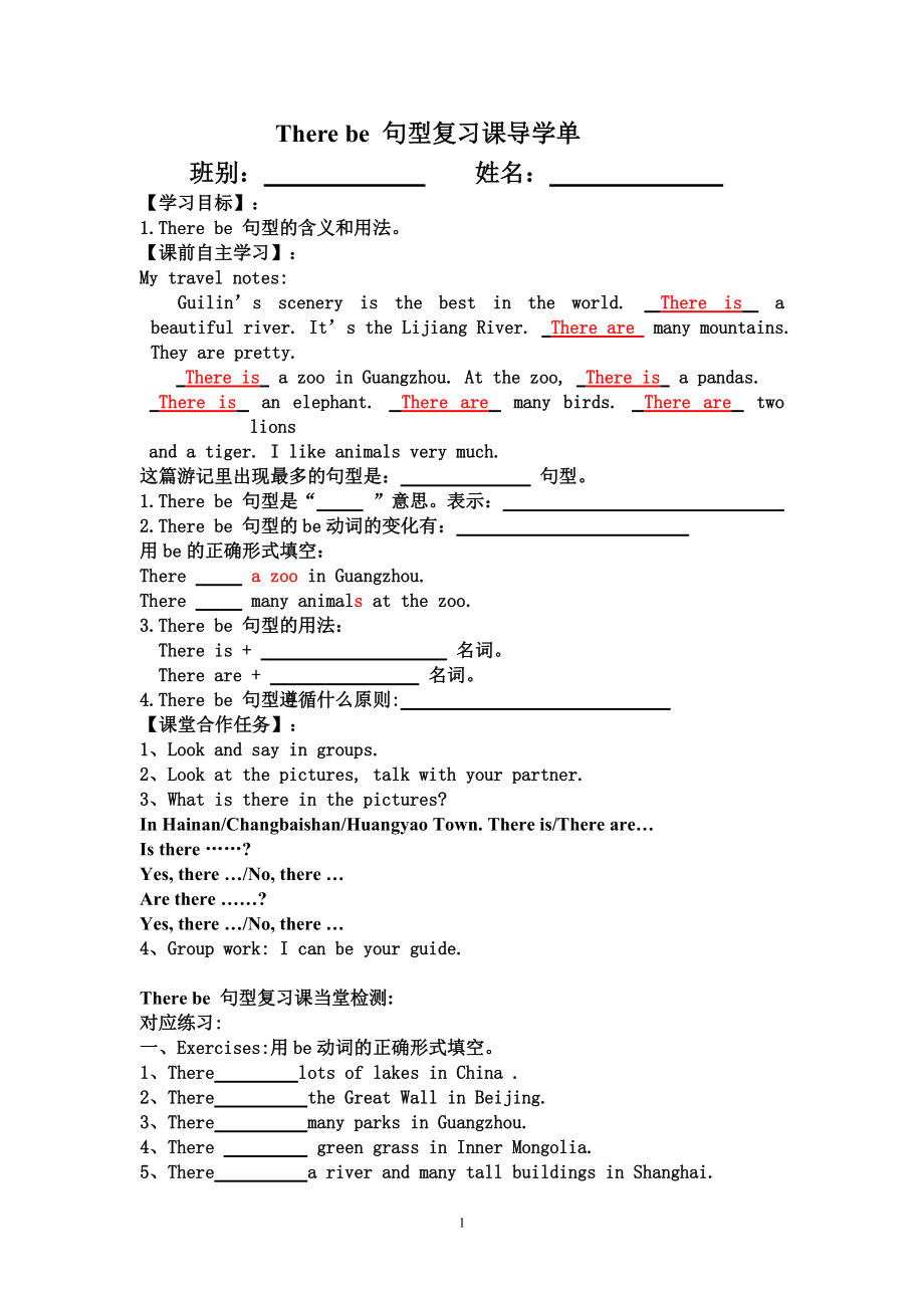 外研版（三起）六上Module 2-Unit 2 There are lots of beautiful lakes in China.-ppt课件-(含教案+素材)-省级优课-(编号：33bb7).zip