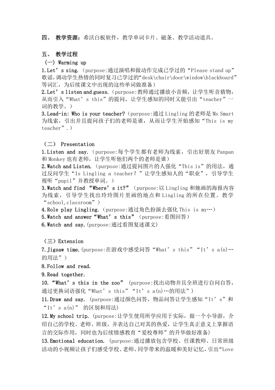 外研版（三起）三上Module 7-Unit 2 What's that -教案、教学设计-部级优课-(配套课件编号：c054e).docx_第2页