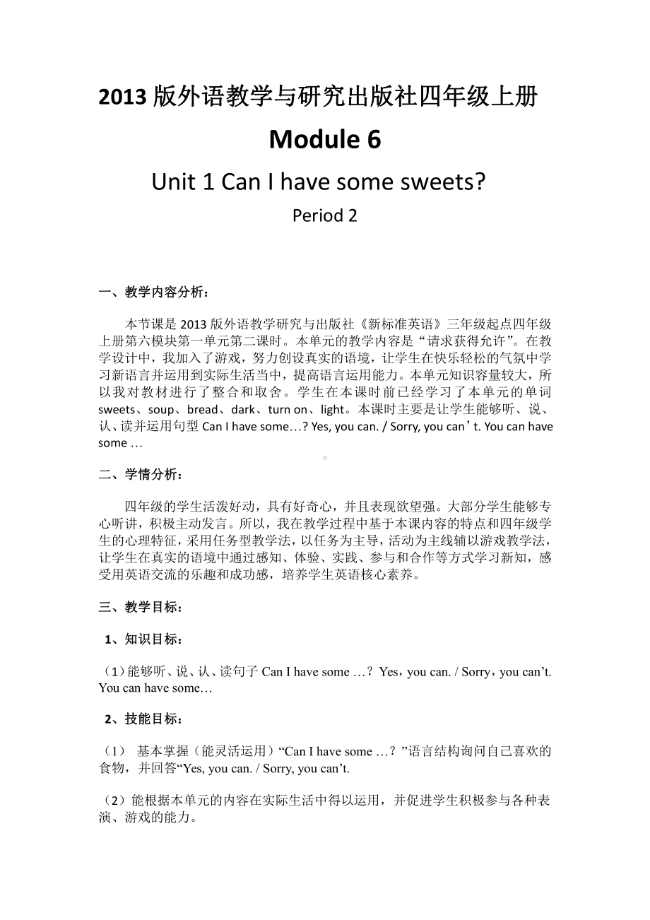 外研版（三起）四上Module 6-Unit 1 Can I have some sweets -教案、教学设计-省级优课-(配套课件编号：c0d62).doc_第1页