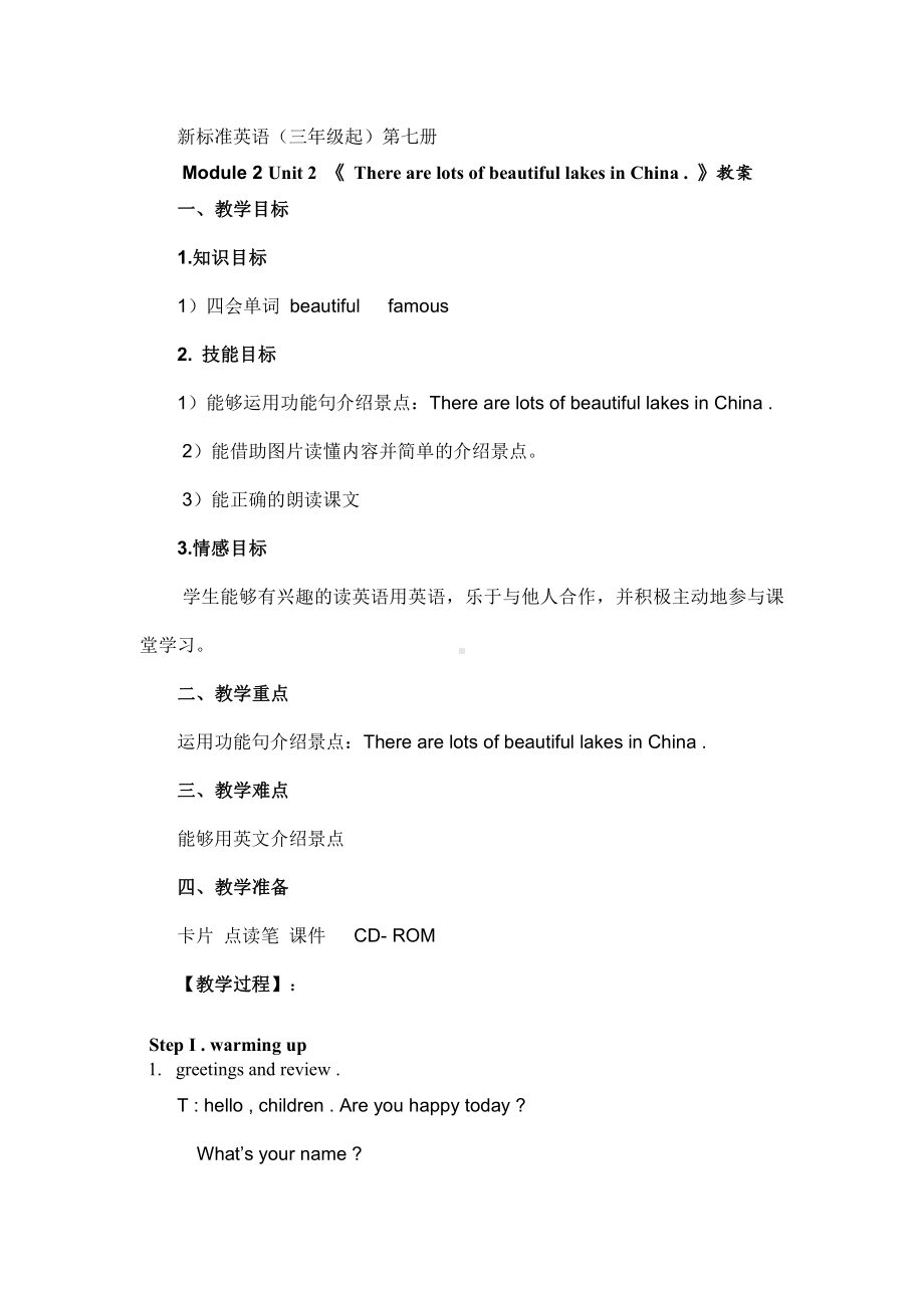 外研版（三起）六上Module 2-Unit 2 There are lots of beautiful lakes in China.-教案、教学设计-部级优课-(配套课件编号：10317).doc_第1页