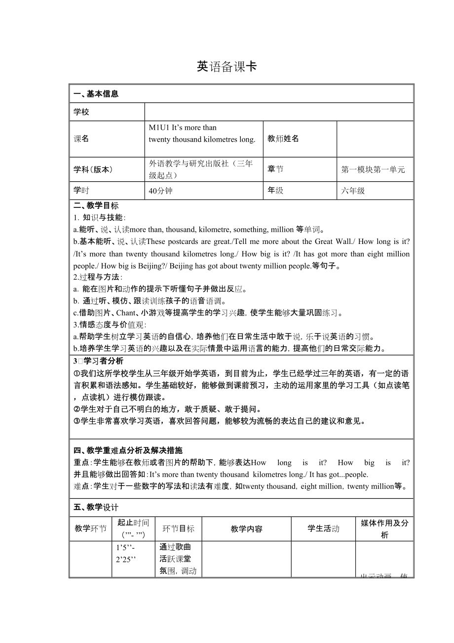 外研版（三起）六上Module 1-Unit 1 It's more than twenty thousand kilometres long.-ppt课件-(含教案+微课+素材)-部级优课-(编号：b0c70).zip