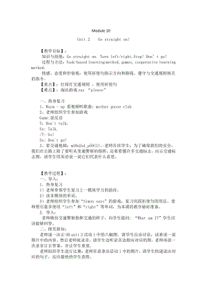 外研版（三起）六上Module 10-Unit 2 Go straight on!-教案、教学设计-市级优课-(配套课件编号：e1a08).docx