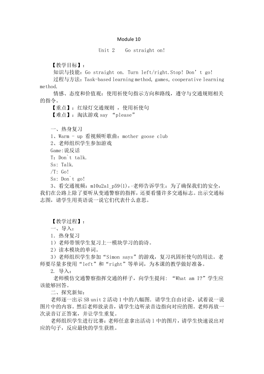 外研版（三起）六上Module 10-Unit 2 Go straight on!-教案、教学设计-市级优课-(配套课件编号：e1a08).docx_第1页