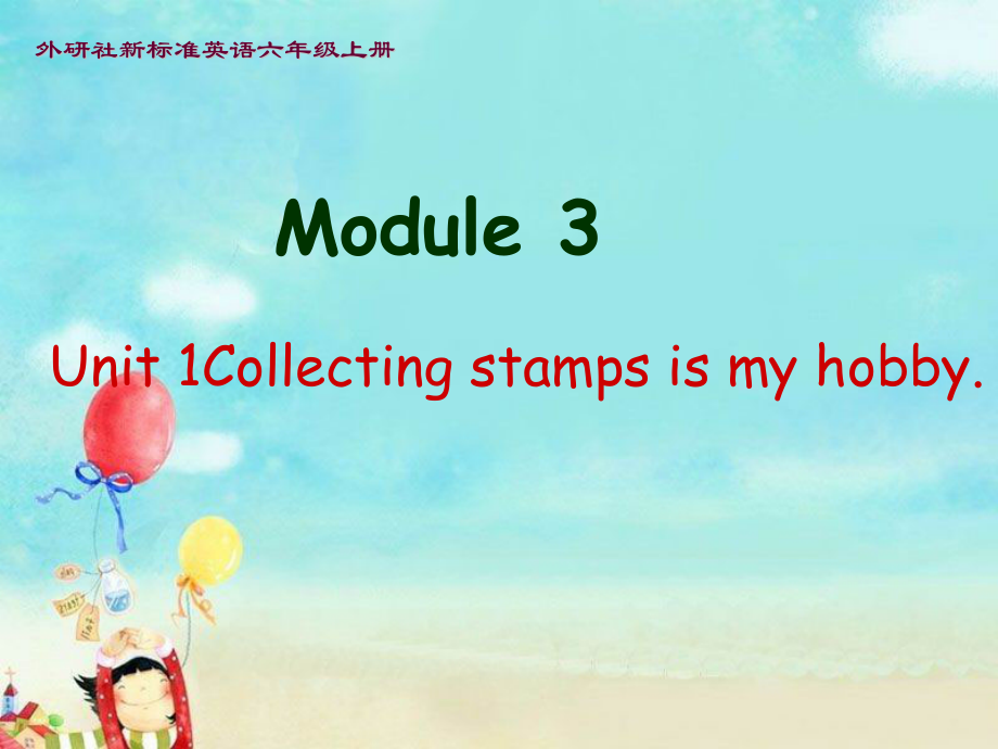 外研版（三起）六上Module 3-Unit 1 Collecting stamps is my hobby.-ppt课件-(含教案)-市级优课-(编号：f030e).zip