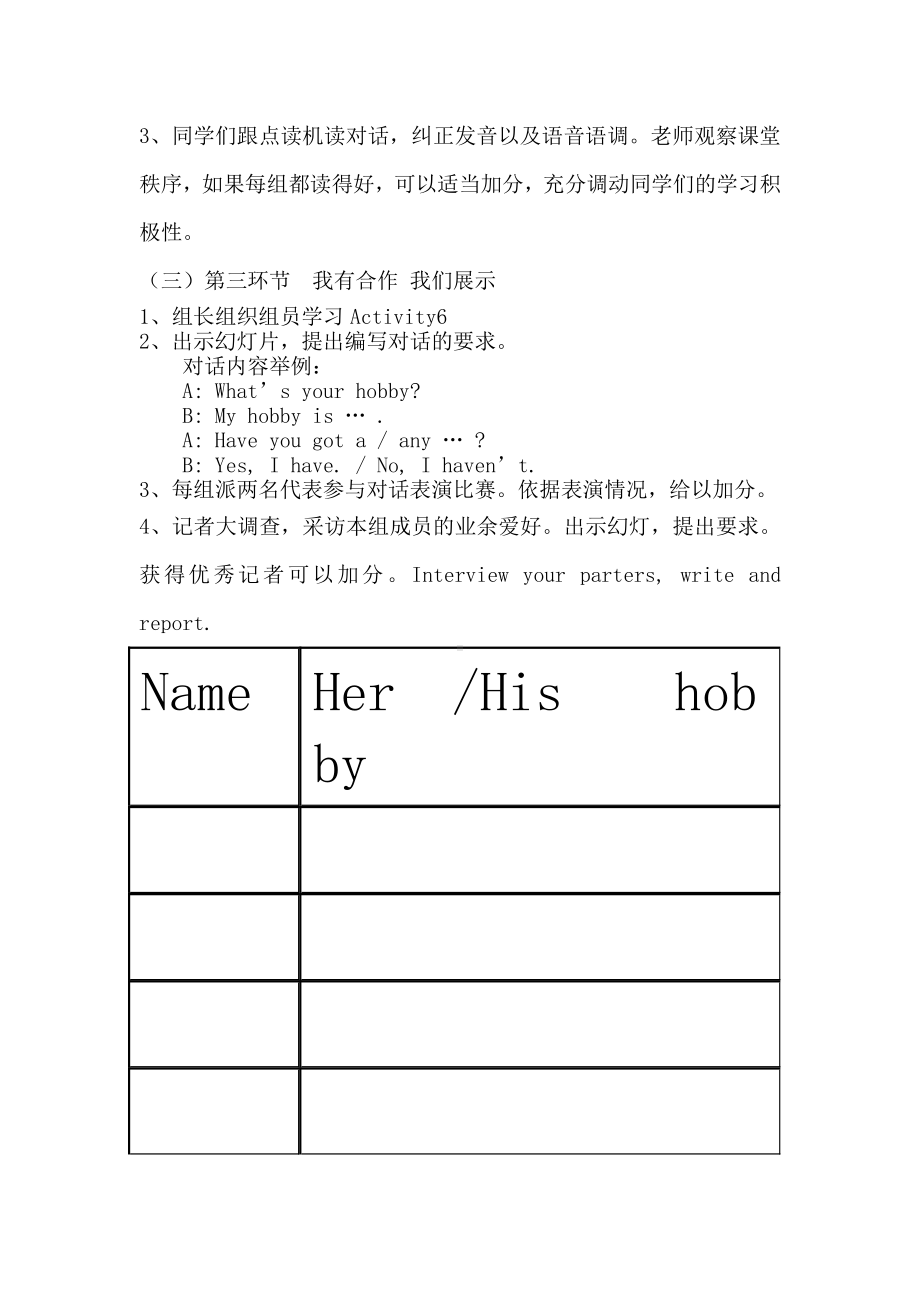 外研版（三起）六上Module 3-Unit 2 What;s your hobby -教案、教学设计-市级优课-(配套课件编号：5075a).docx_第3页