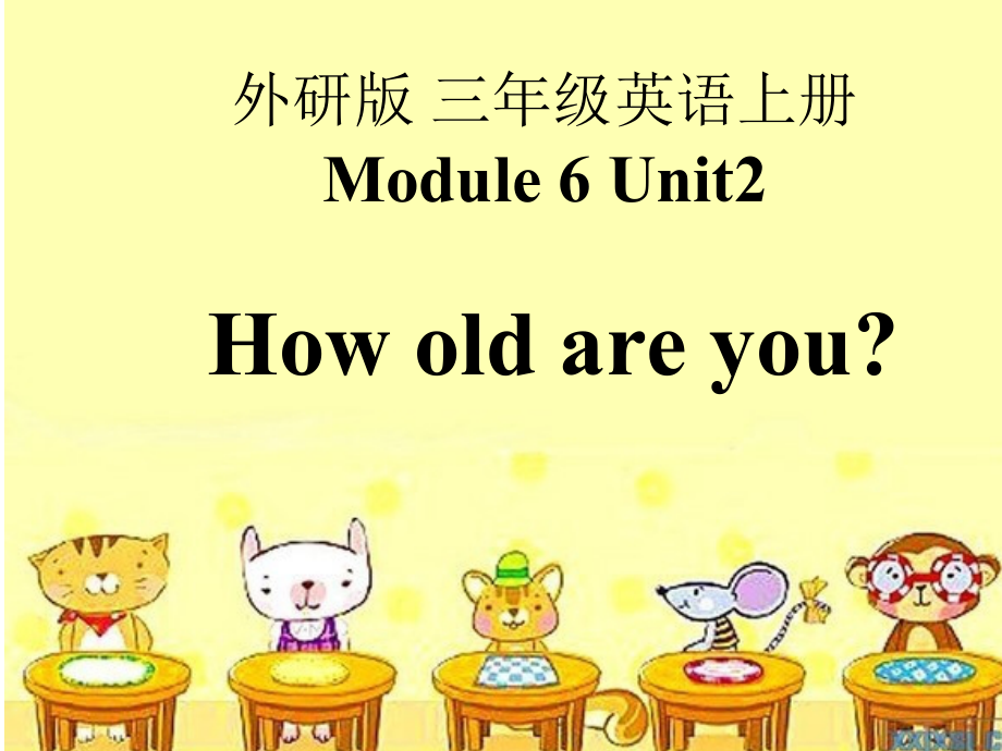 外研版（三起）三上Module 6-Unit 2 How old are you -ppt课件-(含教案)-市级优课-(编号：603fc).zip