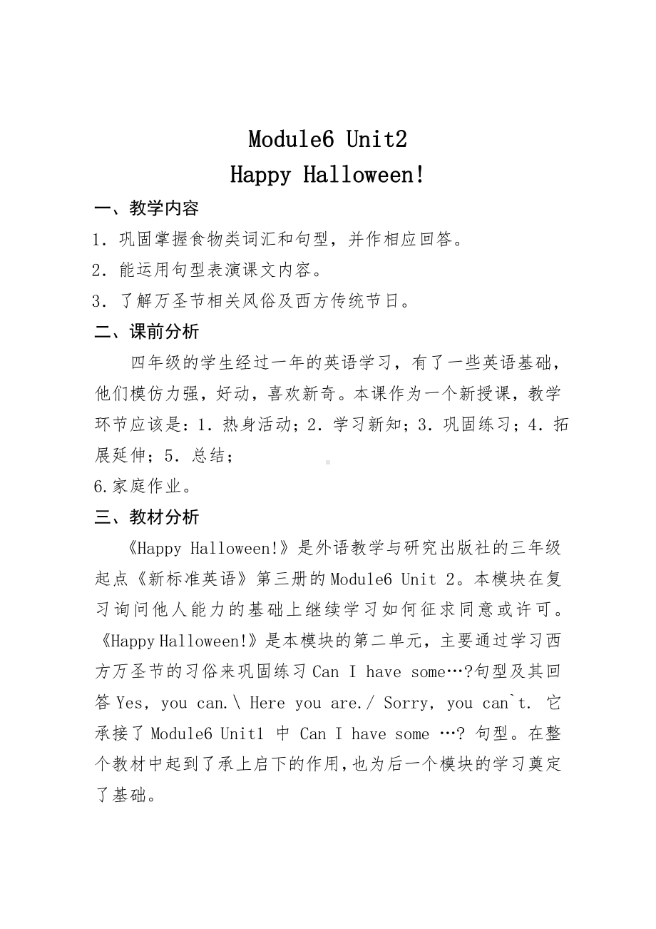 外研版（三起）四上Module 6-Unit 2 Happy Halloween!-教案、教学设计-市级优课-(配套课件编号：90089).doc_第1页