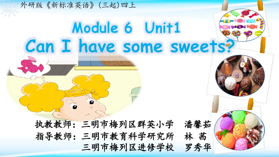 外研版（三起）四上Module 6-Unit 1 Can I have some sweets -ppt课件-(含教案+视频+素材)-市级优课-(编号：2015e).zip