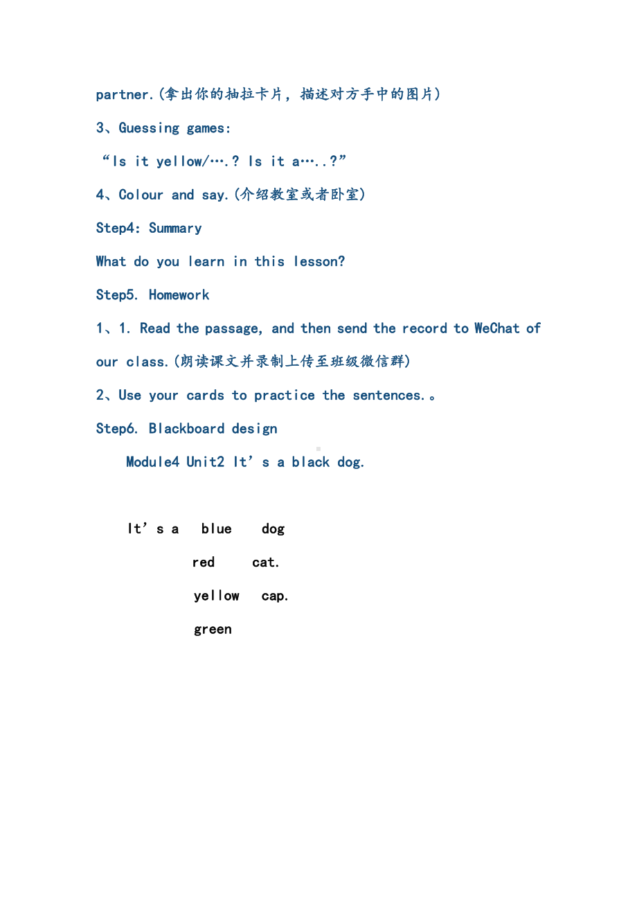 外研版（三起）三上Module 4-Unit 2 It’s a black dog.-教案、教学设计-市级优课-(配套课件编号：901a0).docx_第3页