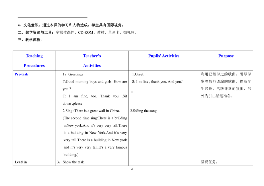 外研版（三起）六上Module 9-Unit 1 Do you want to visit the UN building -教案、教学设计-市级优课-(配套课件编号：90a9a).doc_第2页