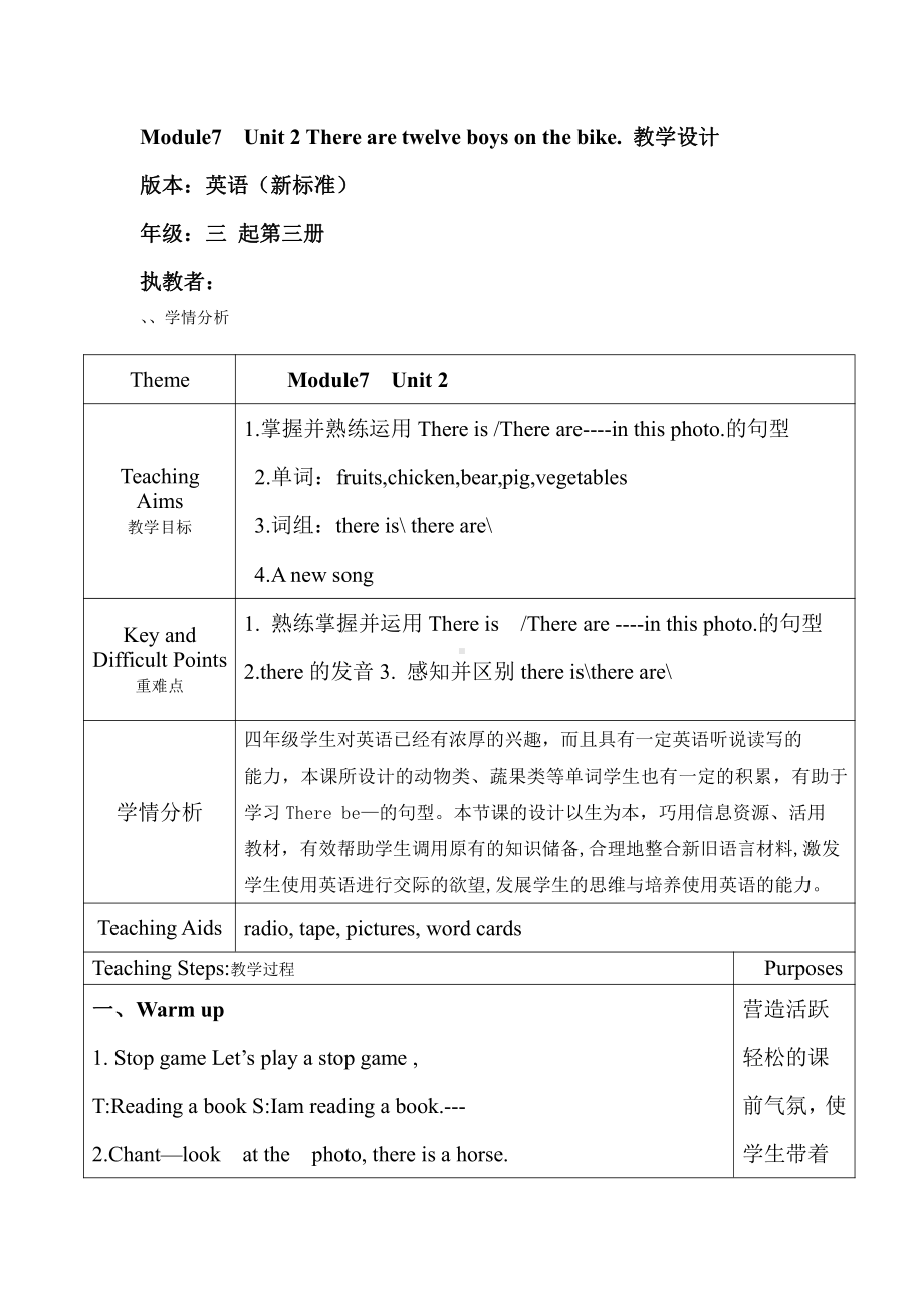 外研版（三起）四上Module 7-Unit 2 There are twelve boys on the bike.-教案、教学设计-市级优课-(配套课件编号：e0244).doc_第1页