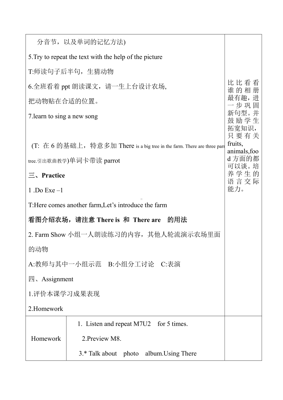 外研版（三起）四上Module 7-Unit 2 There are twelve boys on the bike.-教案、教学设计-市级优课-(配套课件编号：e0244).doc_第3页