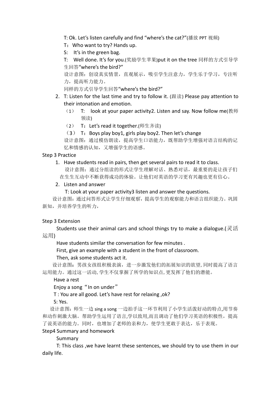 外研版（三起）三上Module 8-Unit 2 Where’s the cat -教案、教学设计-市级优课-(配套课件编号：41c3e).docx_第3页