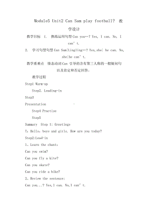 外研版（三起）四上Module 5-Unit 2 Can Sam play football -教案、教学设计-市级优课-(配套课件编号：300a5).docx