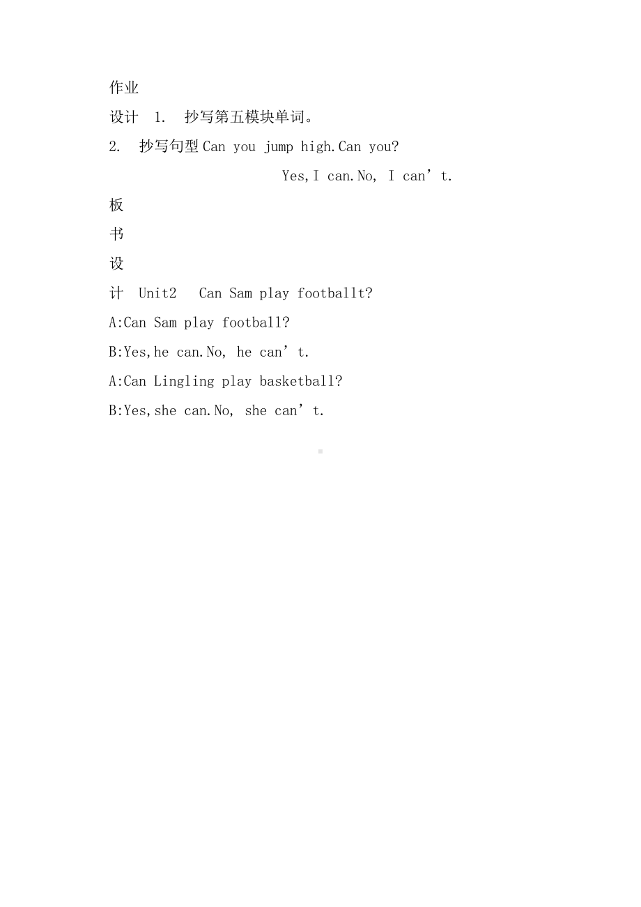 外研版（三起）四上Module 5-Unit 2 Can Sam play football -教案、教学设计-市级优课-(配套课件编号：300a5).docx_第3页