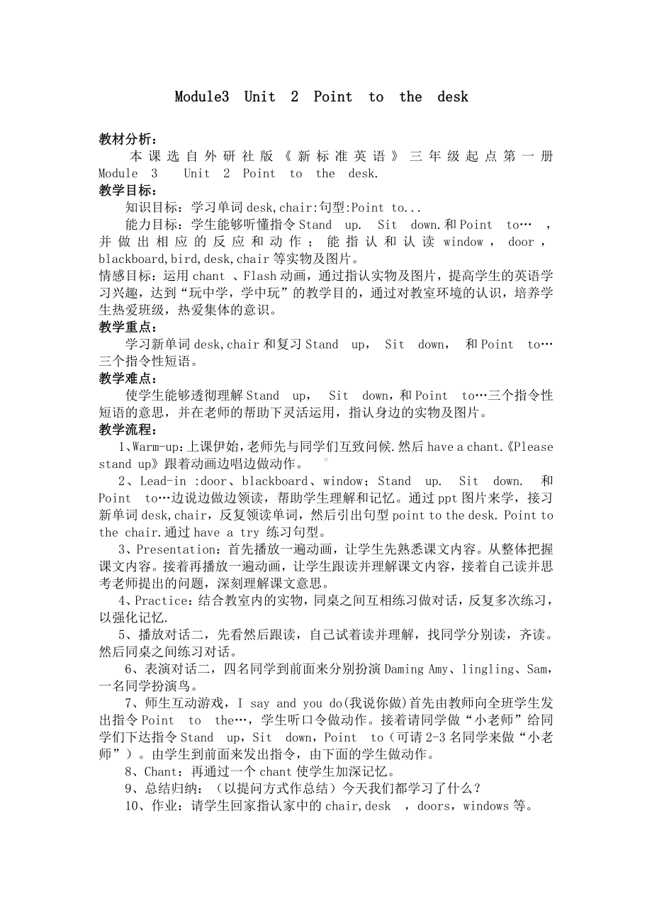 外研版（三起）三上Module 3-Unit 2 Point to the desk.-教案、教学设计-市级优课-(配套课件编号：f0141).doc_第1页