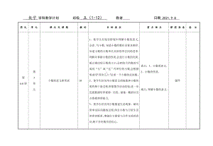 盐城市2021-2022苏教版五年级数学上册第3单元教学计划.doc