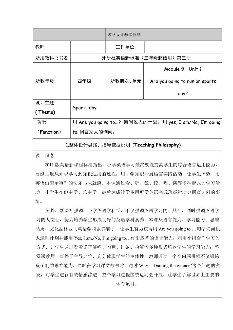 外研版（三起）四上Module 9-Unit 1 Are you going to run on sports day -教案、教学设计-部级优课-(配套课件编号：b071d).doc_第1页