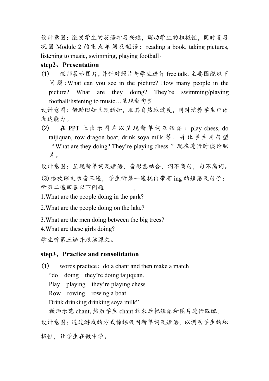 外研版（三起）四上Module 3-Unit 1 What are they doing -教案、教学设计-省级优课-(配套课件编号：d01b3).doc_第2页