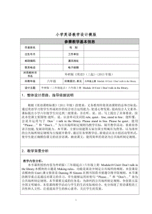 外研版（三起）六上Module 10-Unit 1 Don't talk in the library.-教案、教学设计-部级优课-(配套课件编号：706ca).doc