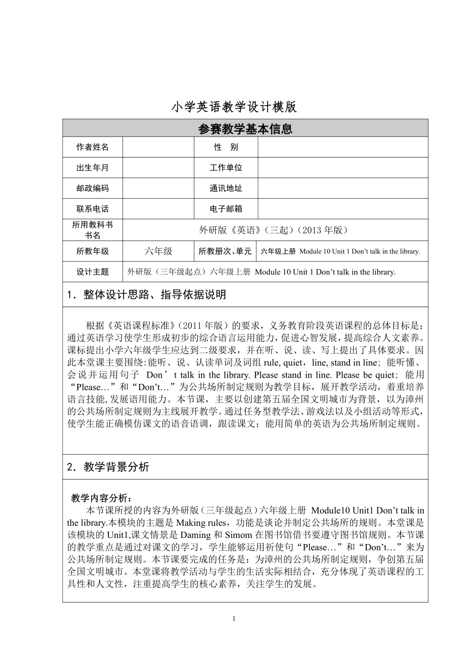 外研版（三起）六上Module 10-Unit 1 Don't talk in the library.-教案、教学设计-部级优课-(配套课件编号：706ca).doc_第1页