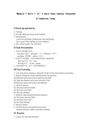 外研版（三起）六上Module 1-Unit 1 It's more than twenty thousand kilometres long.-教案、教学设计-市级优课-(配套课件编号：d0ebb).docx