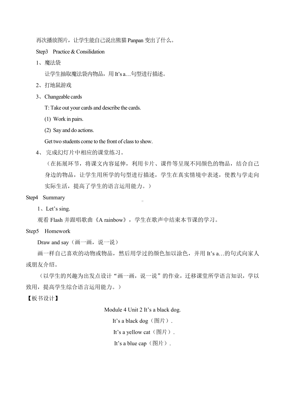 外研版（三起）三上Module 4-Unit 2 It’s a black dog.-教案、教学设计-市级优课-(配套课件编号：704c1).doc_第3页