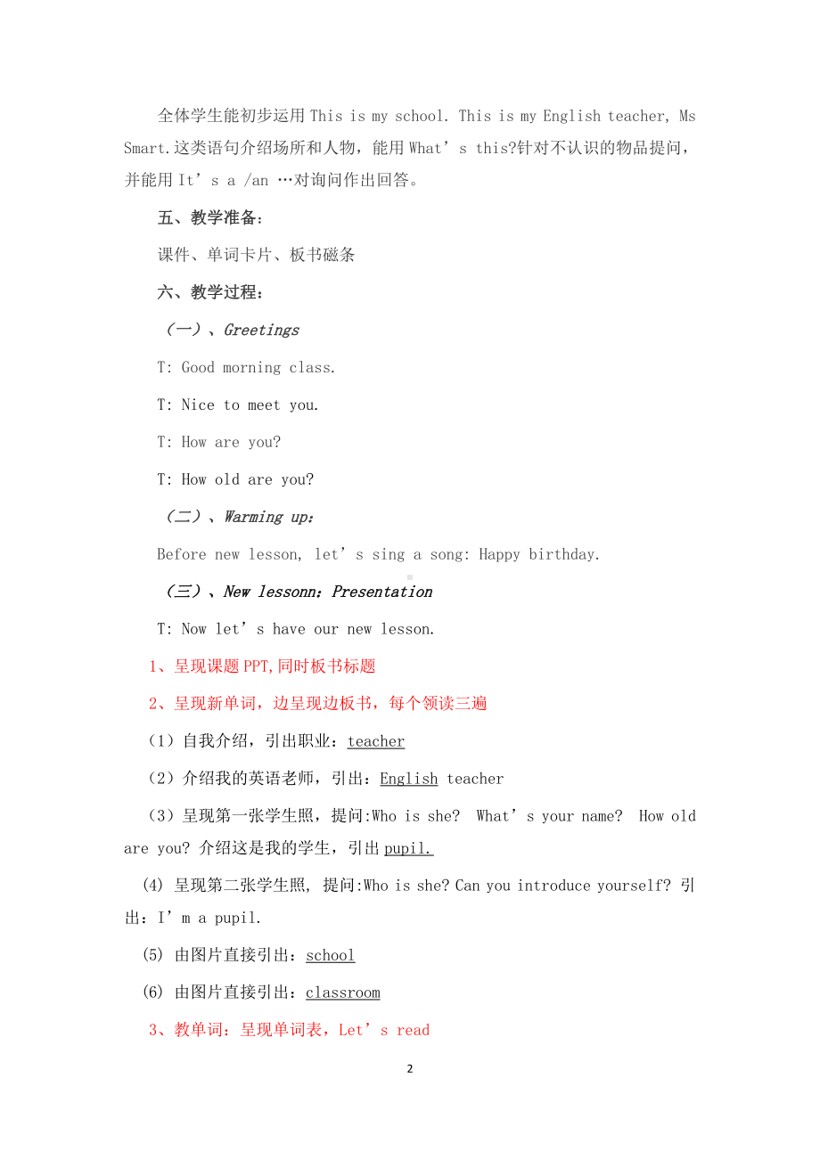 外研版（三起）三上Module 7-Unit 2 What's that -教案、教学设计-市级优课-(配套课件编号：50006).doc_第2页