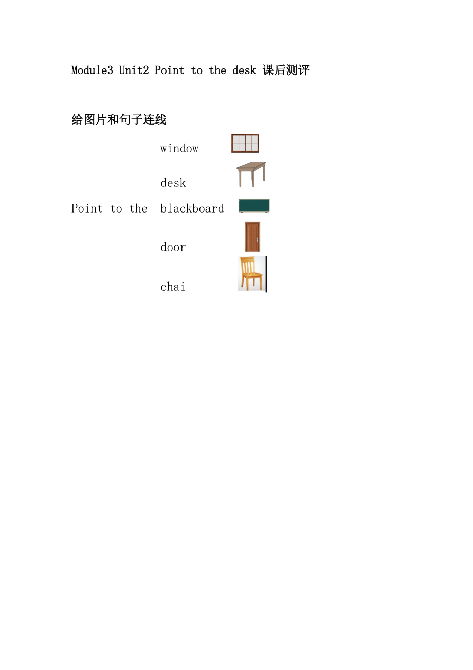 外研版（三起）三上Module 3-Unit 2 Point to the desk.-ppt课件-(含教案+视频+素材)-市级优课-(编号：703a7).zip