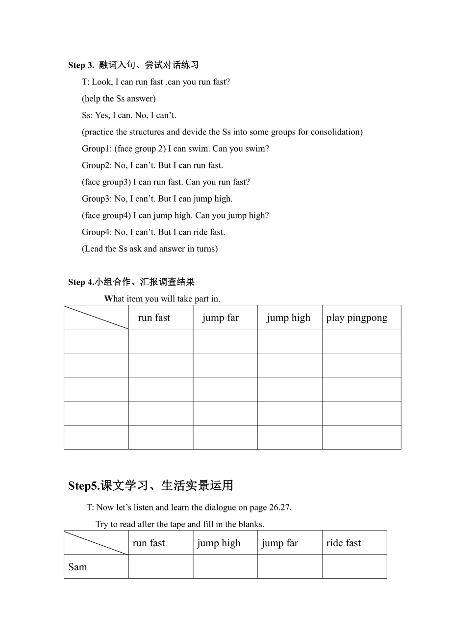 外研版（三起）四上Module 5-Unit 1 Can you run fast -教案、教学设计-市级优课-(配套课件编号：c144e).docx_第2页