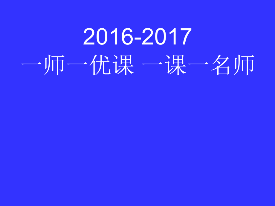 外研版（三起）六上Module 2-Unit 2 There are lots of beautiful lakes in China.-ppt课件-(含教案+素材)-部级优课-(编号：d0950).zip