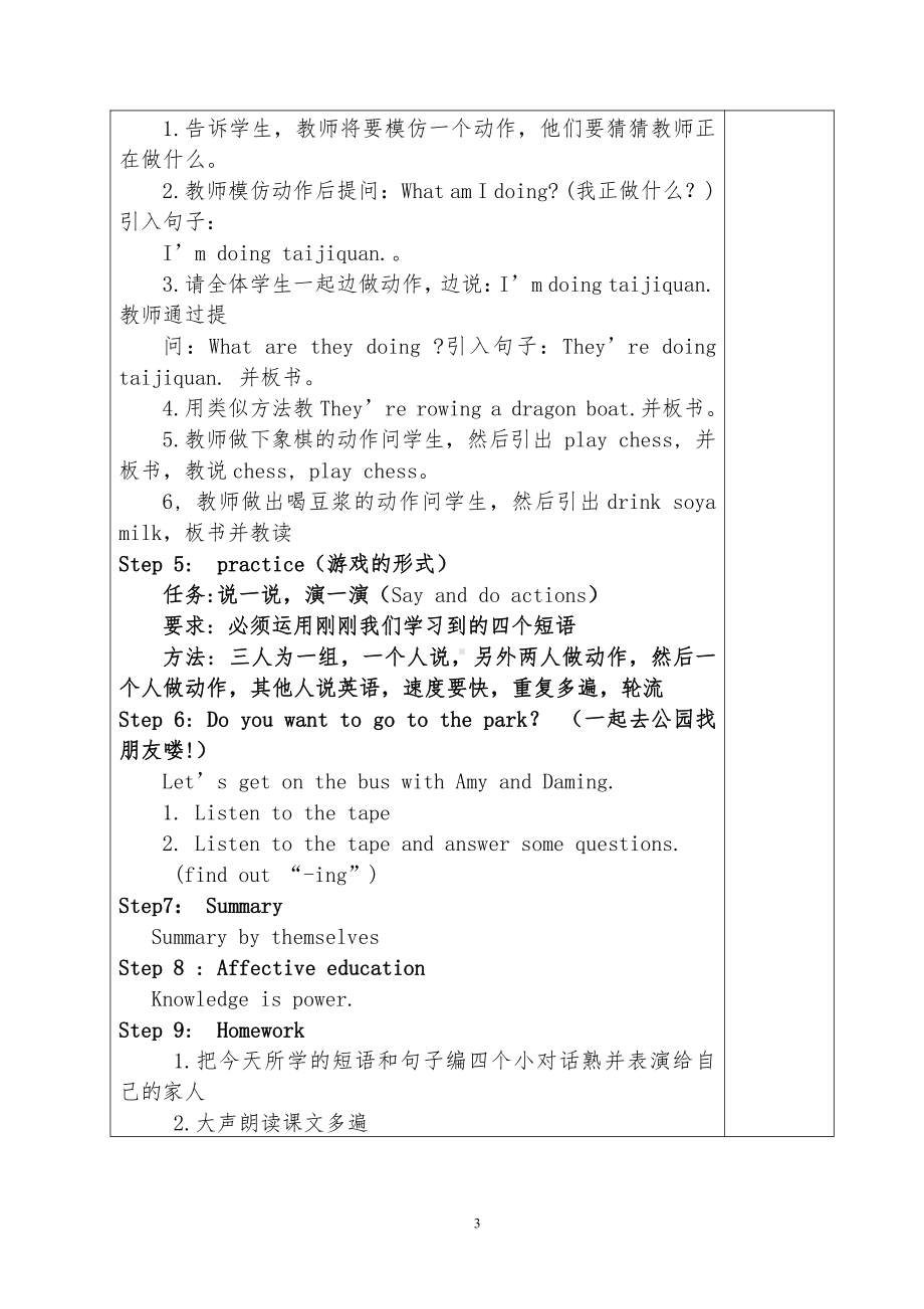 外研版（三起）四上Module 3-Unit 1 What are they doing -教案、教学设计-市级优课-(配套课件编号：d060e).doc_第3页