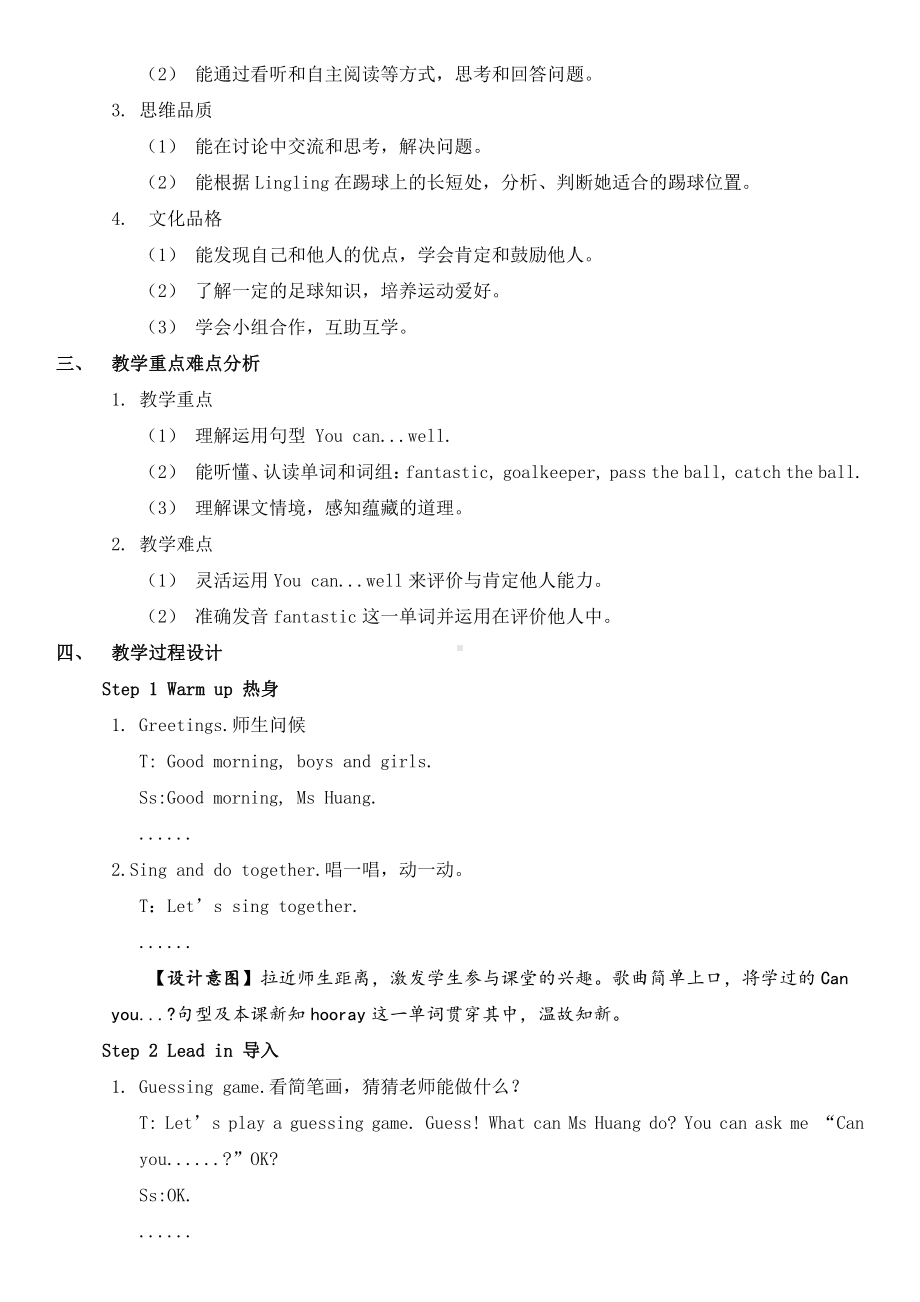 外研版（三起）五上Module 6-Unit 1 You can play football well.-教案、教学设计-部级优课-(配套课件编号：a000d).doc_第2页