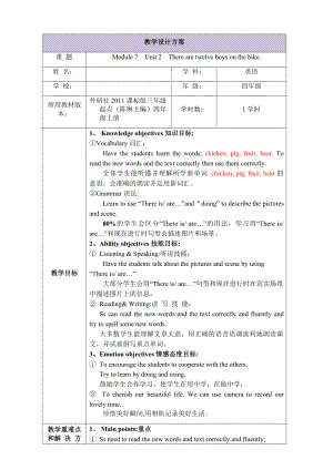 外研版（三起）四上Module 7-Unit 2 There are twelve boys on the bike.-教案、教学设计-省级优课-(配套课件编号：f17f5).docx