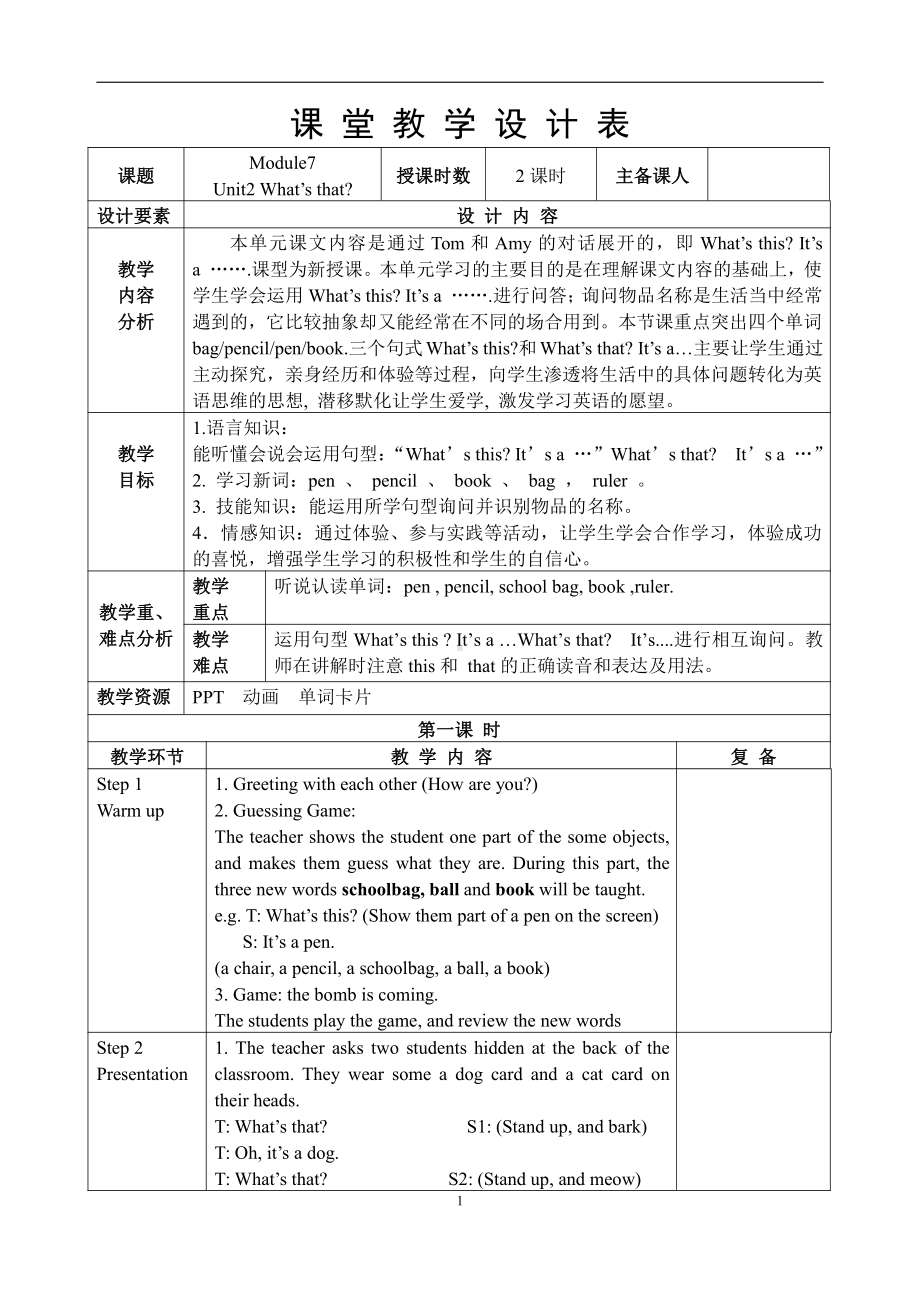 外研版（三起）三上Module 7-Unit 2 What's that -教案、教学设计-省级优课-(配套课件编号：c4180).doc_第1页