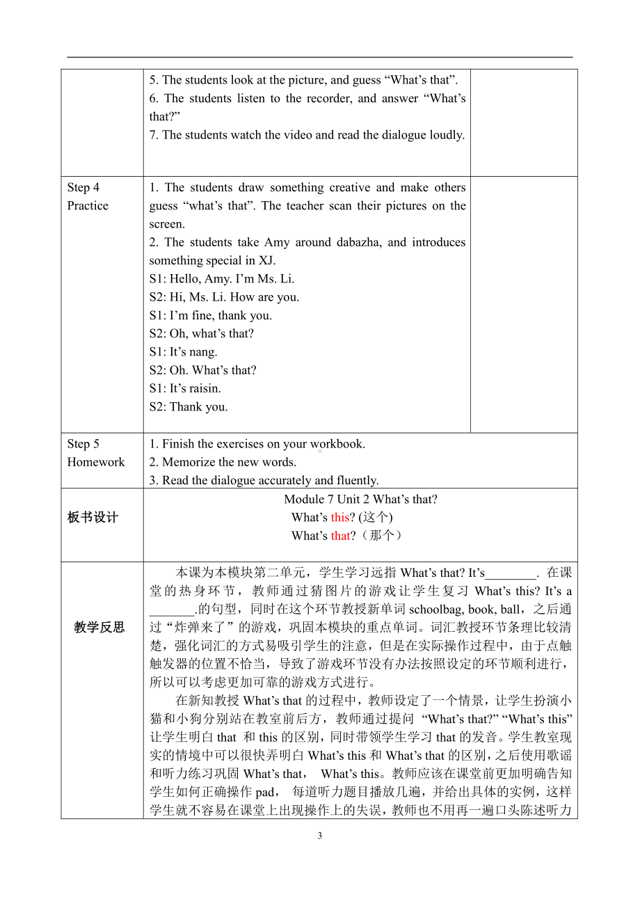 外研版（三起）三上Module 7-Unit 2 What's that -教案、教学设计-省级优课-(配套课件编号：c4180).doc_第3页