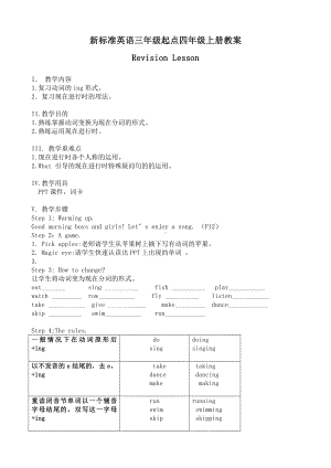 外研版（三起）四上Review Module-Unit 1-教案、教学设计-省级优课-(配套课件编号：a0156).doc