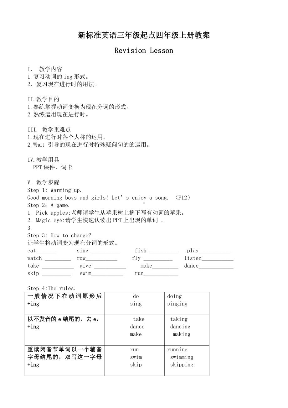 外研版（三起）四上Review Module-Unit 1-教案、教学设计-省级优课-(配套课件编号：a0156).doc_第1页