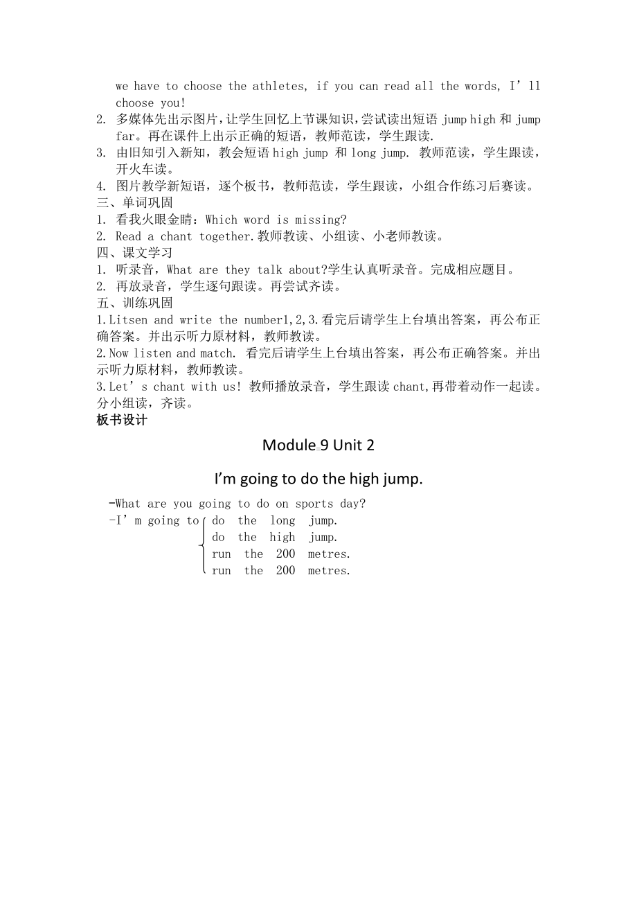 外研版（三起）四上Module 9-Unit 2 I'm going to do the high jump.-教案、教学设计-市级优课-(配套课件编号：c015c).docx_第2页