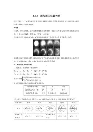 讲与练高中数学1·②·必修第一册·BS版第二章 §2.5 2.5.2　圆与圆的位置关系.docx