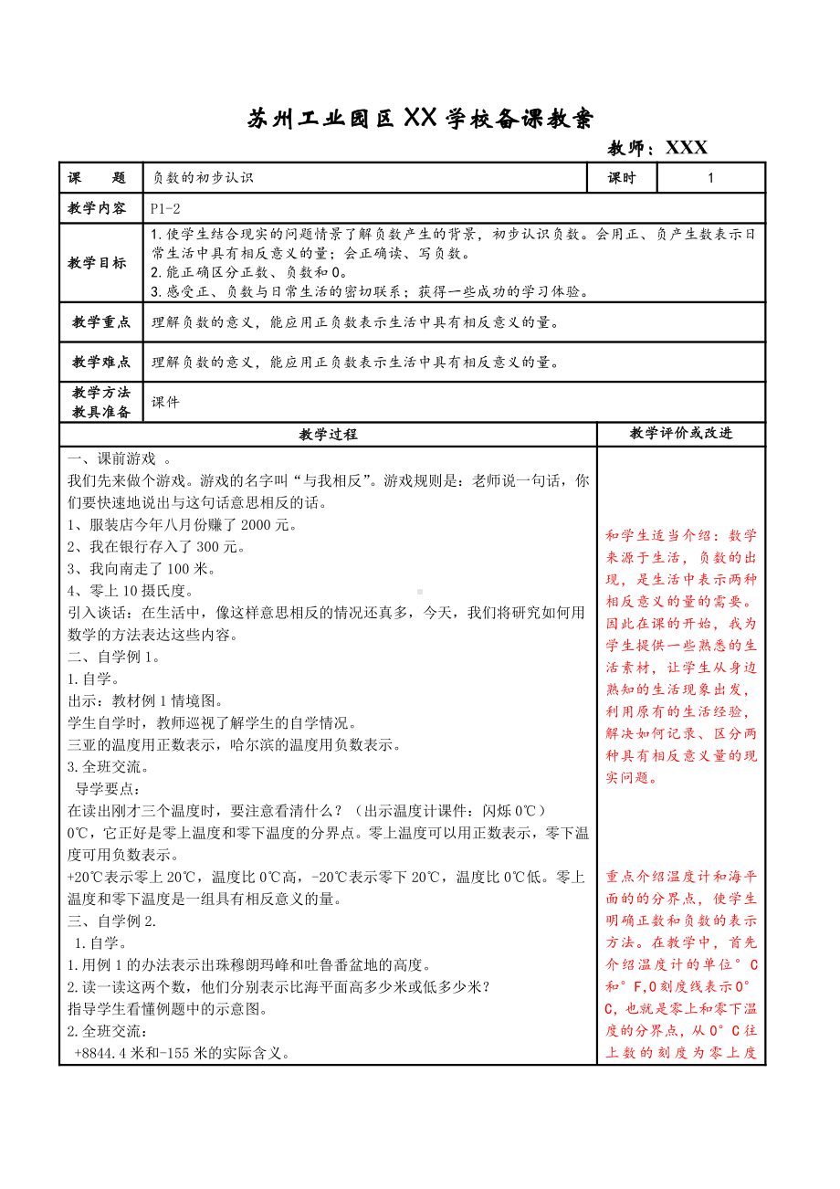 苏州苏教版五年级数学上册全部教案(55课时).doc_第1页