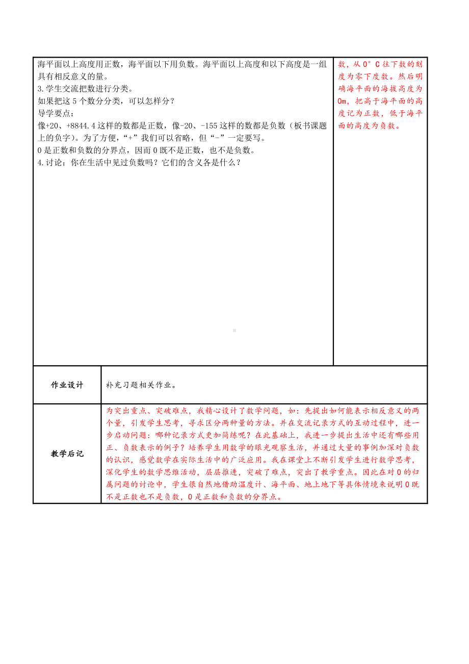 苏州苏教版五年级数学上册全部教案(55课时).doc_第2页