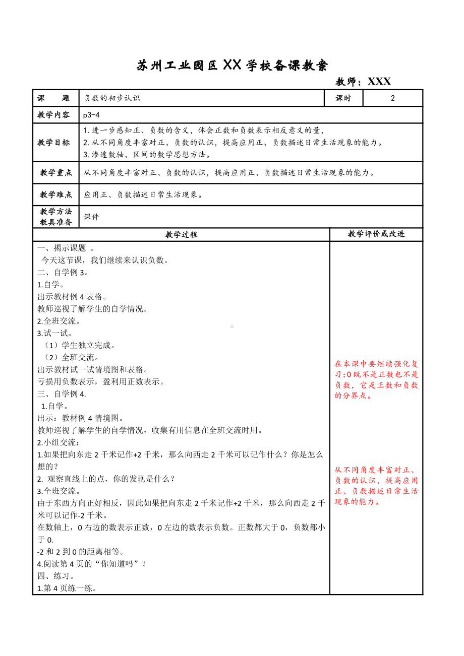 苏州苏教版五年级数学上册全部教案(55课时).doc_第3页