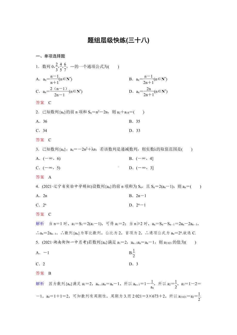 《高考调研》2022版一轮总复习 数学（新高考） 新课标版作业38.doc_第1页