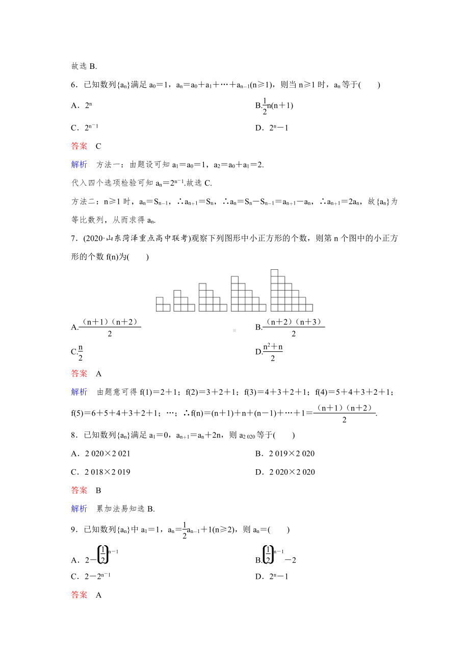 《高考调研》2022版一轮总复习 数学（新高考） 新课标版作业38.doc_第2页