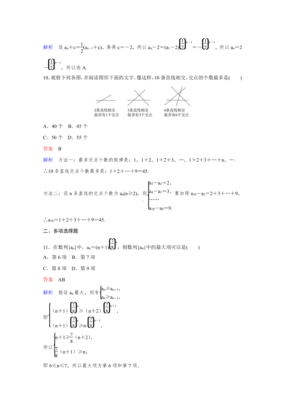 《高考调研》2022版一轮总复习 数学（新高考） 新课标版作业38.doc_第3页