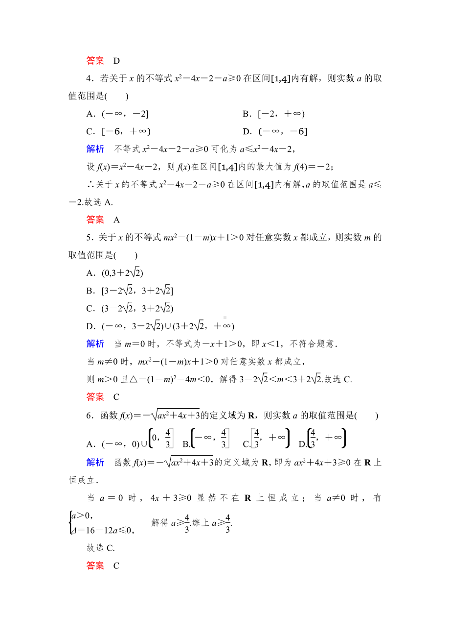 绿色通道北师大版 高中必修5数学 教学资源 课时跟踪检测18.doc_第2页